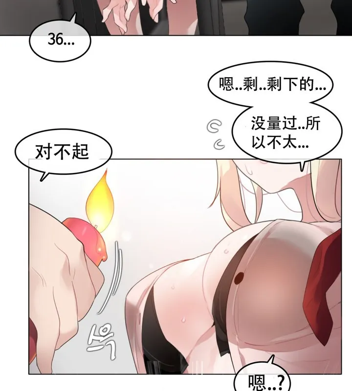 一个变态的日常生活 第60话 第9页