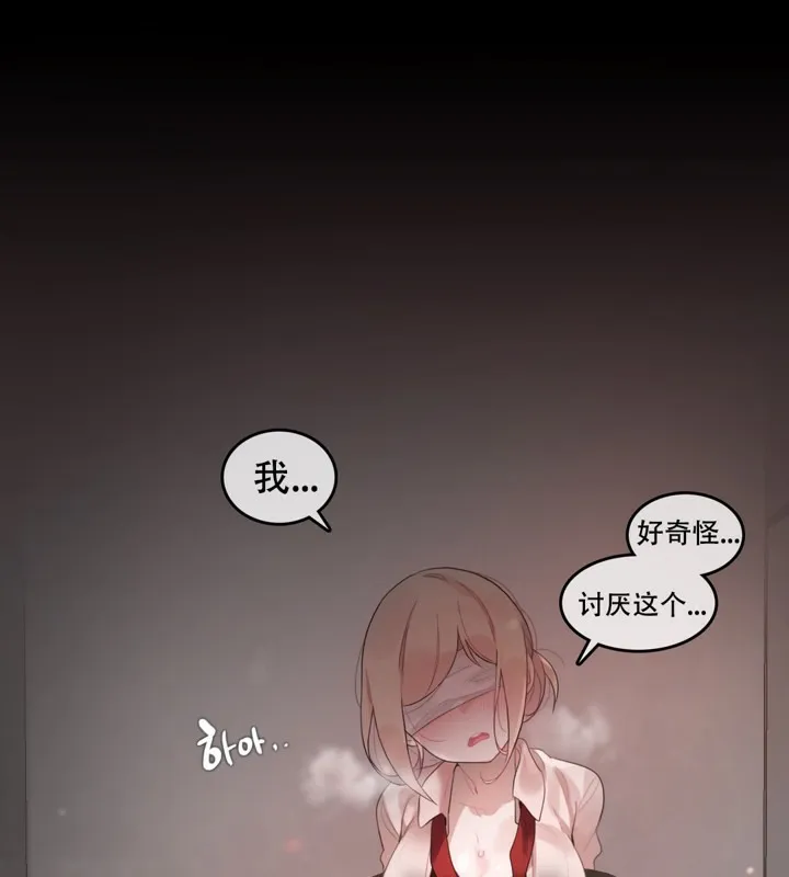 一个变态的日常生活 第60话 第2页