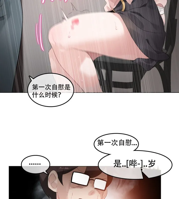 一个变态的日常生活 第60话 第13页