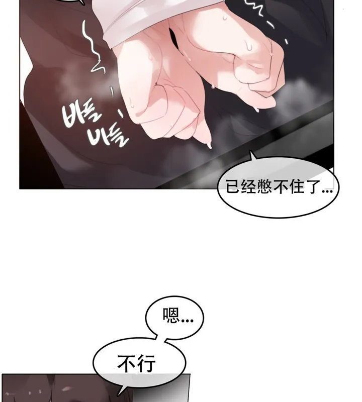 一个变态的日常生活 第60话 第26页