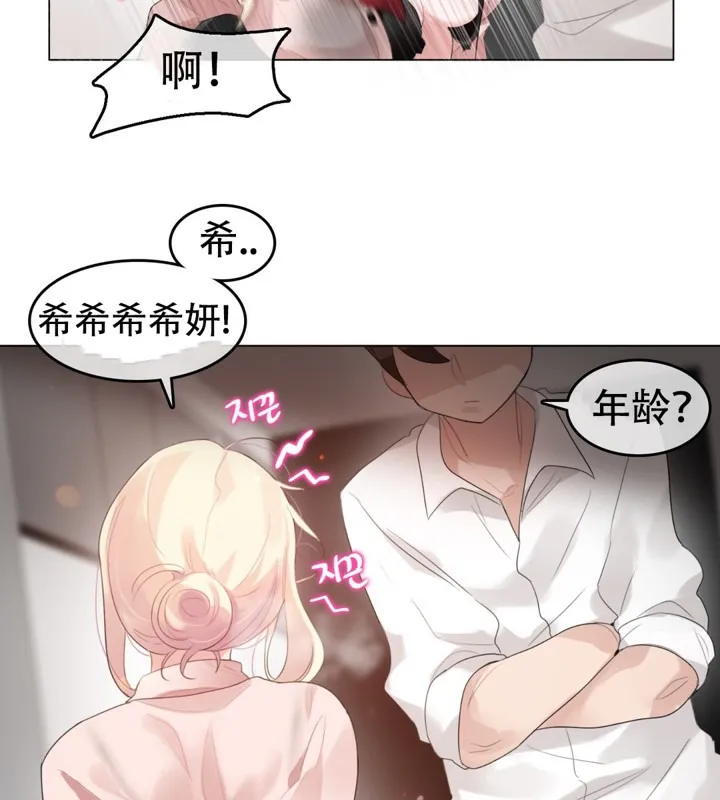 一个变态的日常生活 第60话 第7页