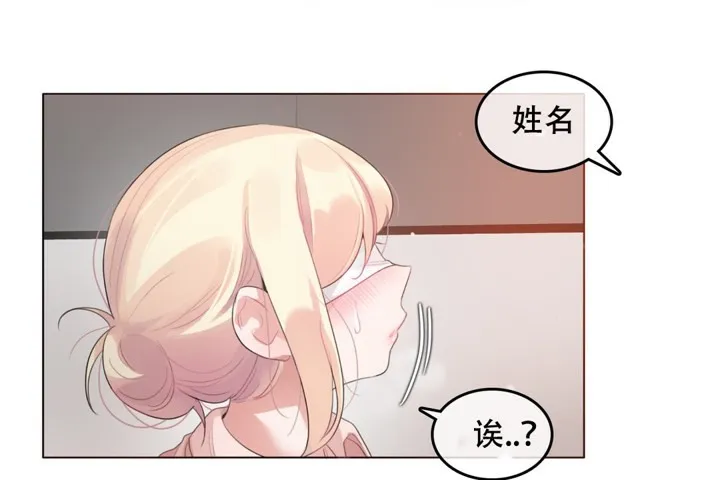 一个变态的日常生活 第60话 第4页