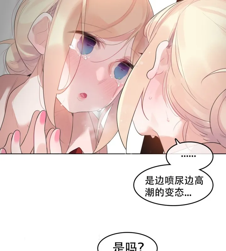 一个变态的日常生活 第60话 第39页