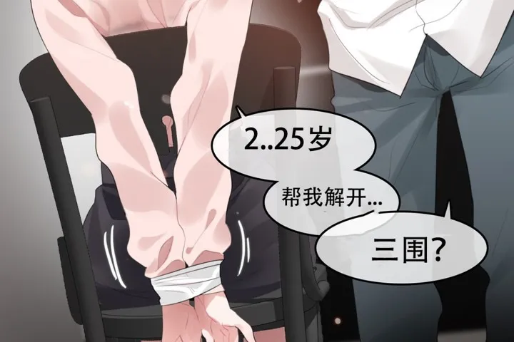 一个变态的日常生活 第60话 第8页