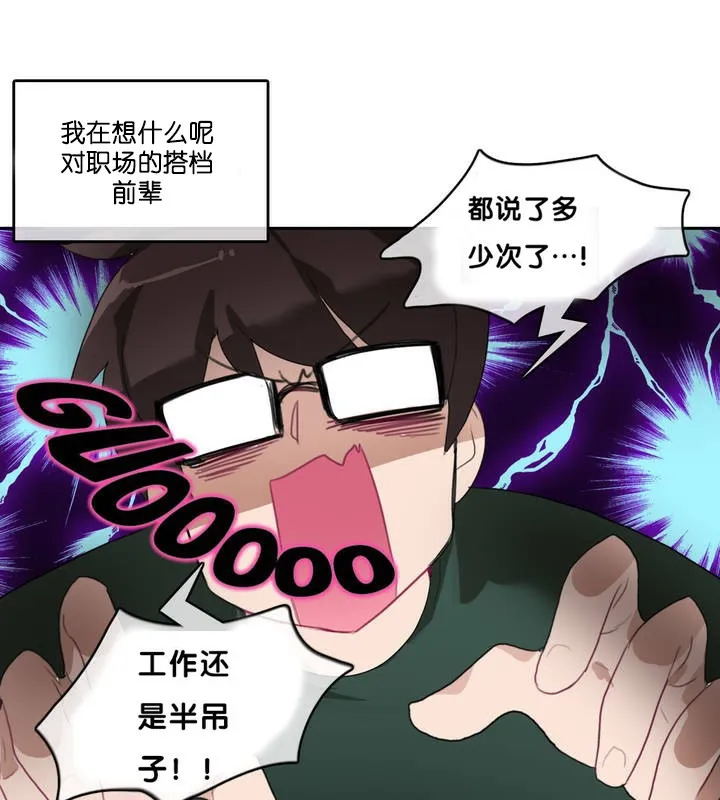 一个变态的日常生活 第13话 第9页