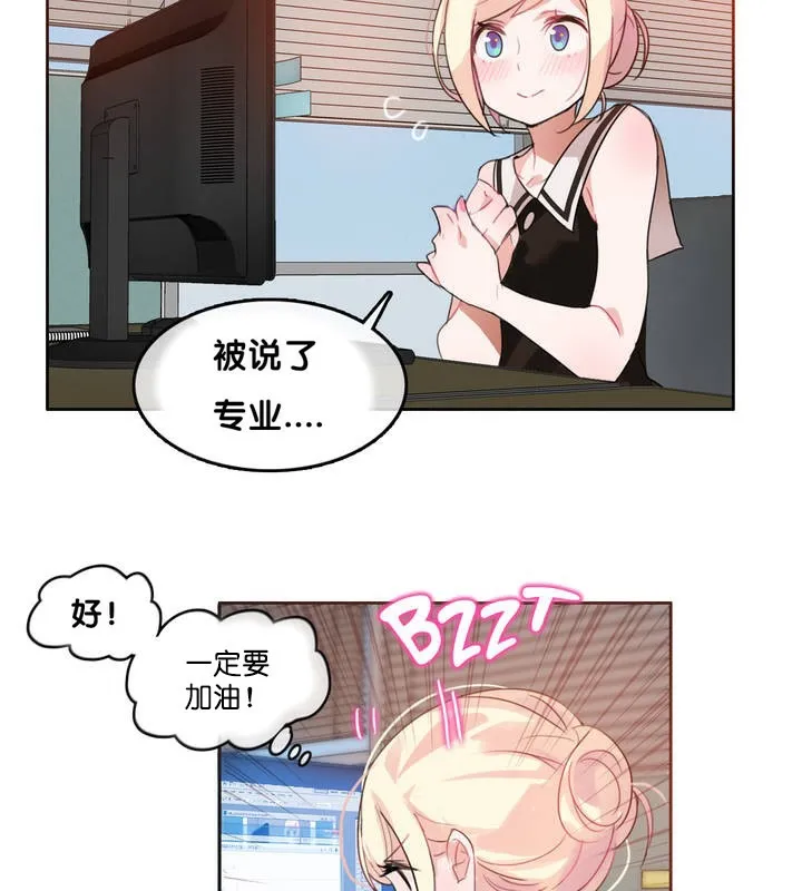 一个变态的日常生活 第13话 第69页