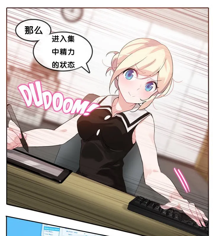 一个变态的日常生活 第13话 第73页