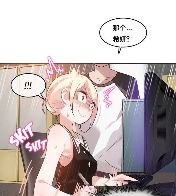 一个变态的日常生活 第13话 第49页