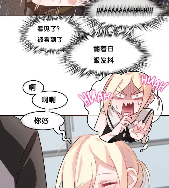 一个变态的日常生活 第13话 第50页