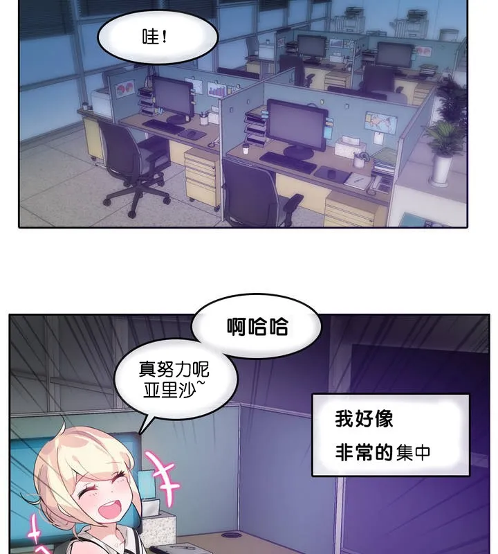 一个变态的日常生活 第13话 第77页