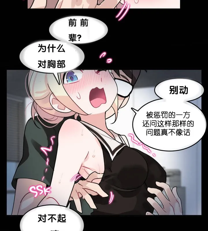 一个变态的日常生活 第13话 第34页