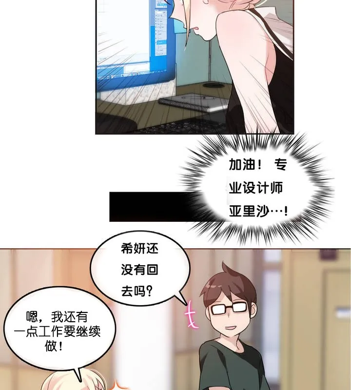 一个变态的日常生活 第13话 第70页