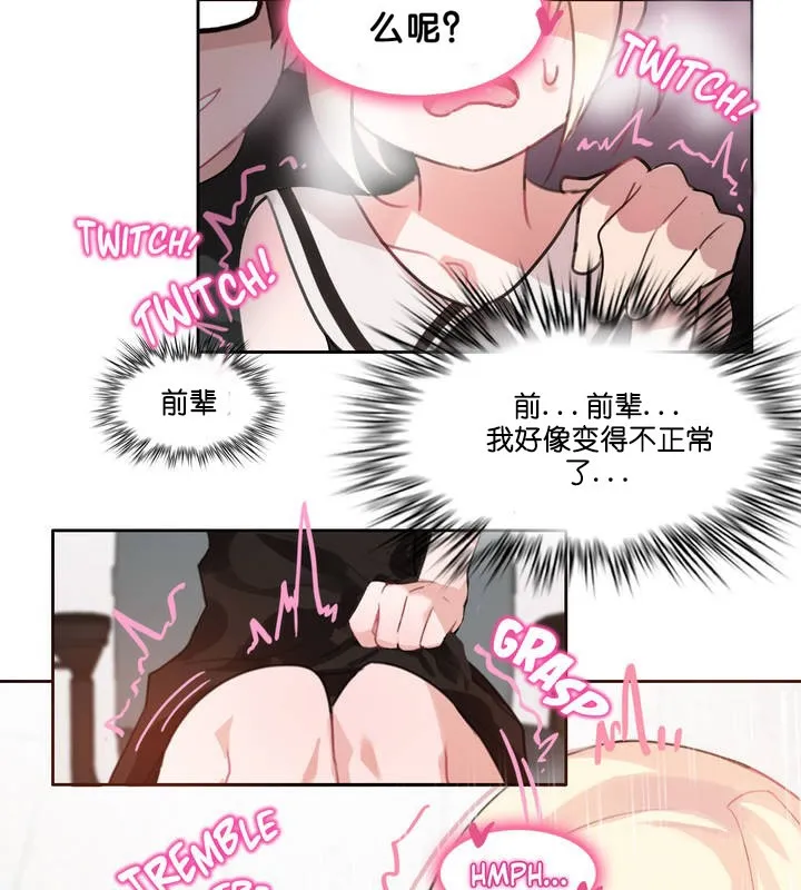 一个变态的日常生活 第13话 第41页