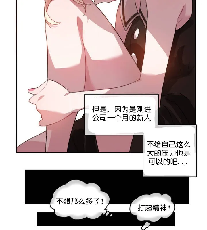 一个变态的日常生活 第13话 第27页