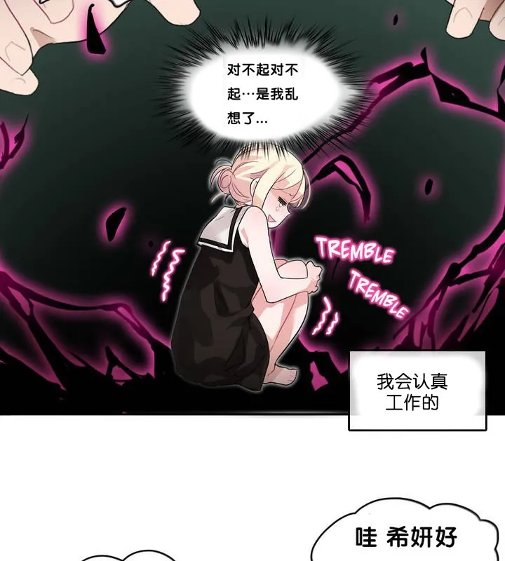 一个变态的日常生活 第13话 第10页
