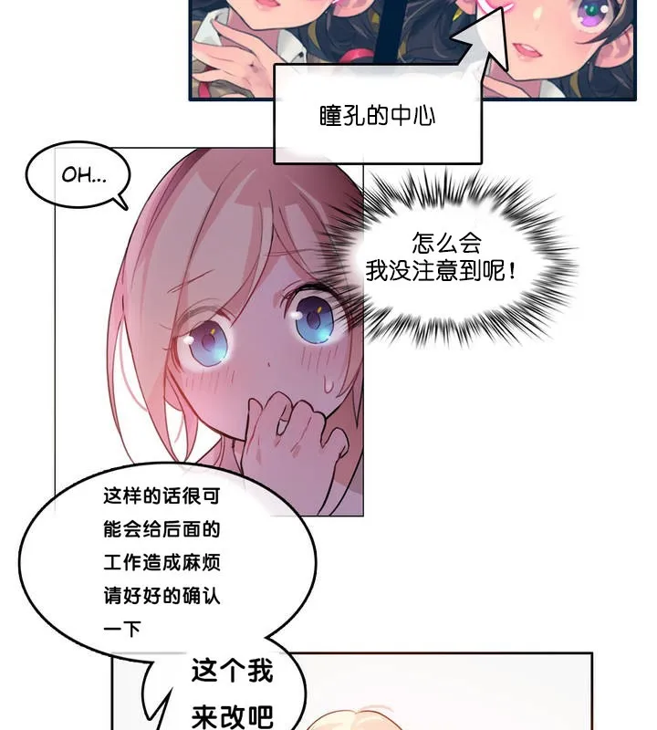 一个变态的日常生活 第13话 第19页