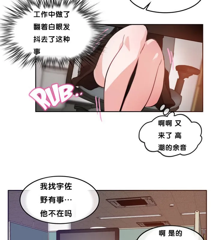 一个变态的日常生活 第13话 第54页