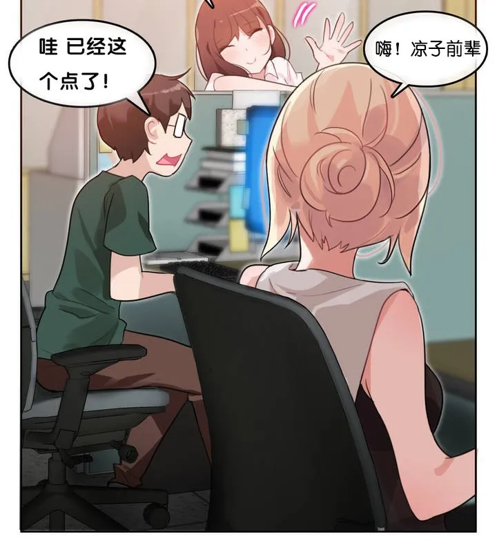一个变态的日常生活 第13话 第23页