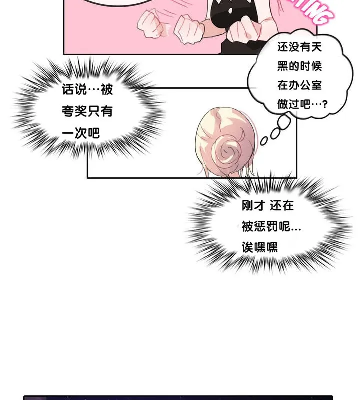 一个变态的日常生活 第13话 第79页