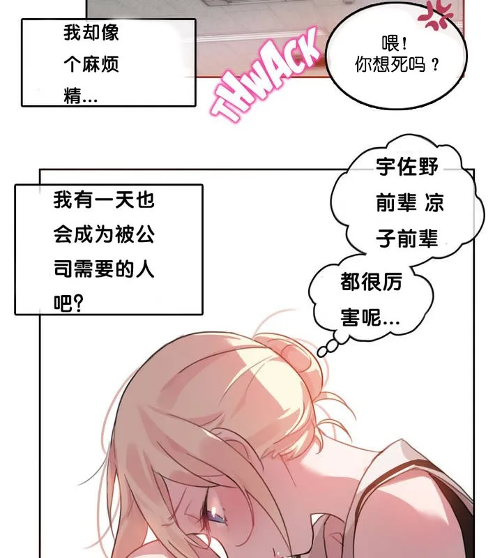 一个变态的日常生活 第13话 第26页