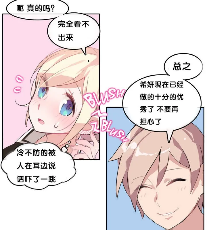 一个变态的日常生活 第13话 第65页