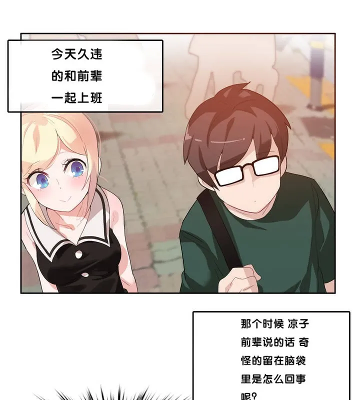 一个变态的日常生活 第13话 第3页
