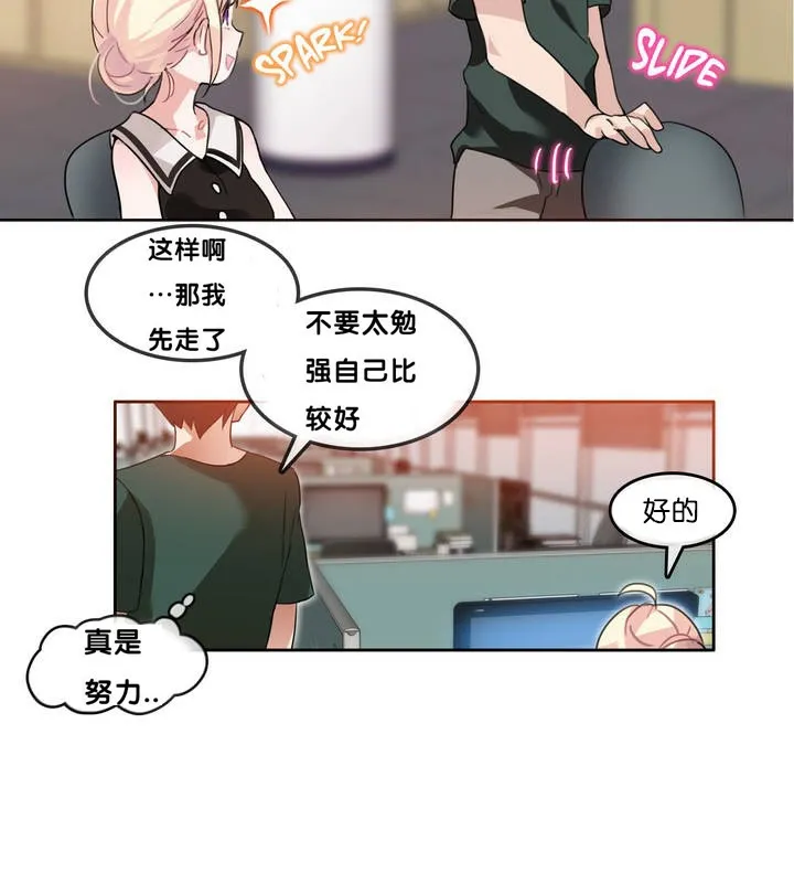 一个变态的日常生活 第13话 第71页