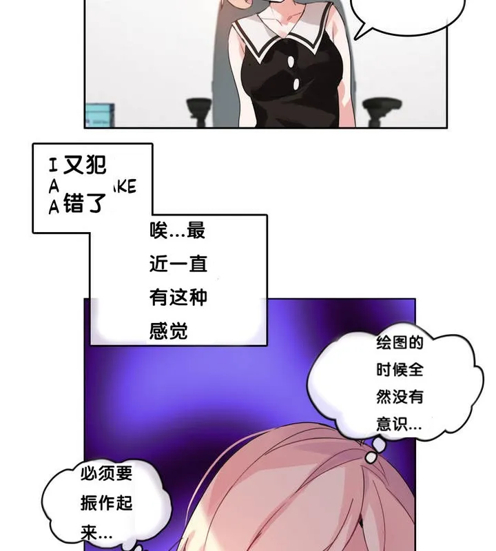 一个变态的日常生活 第13话 第21页