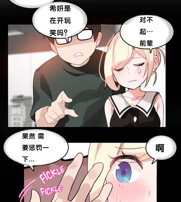 一个变态的日常生活 第13话 第33页