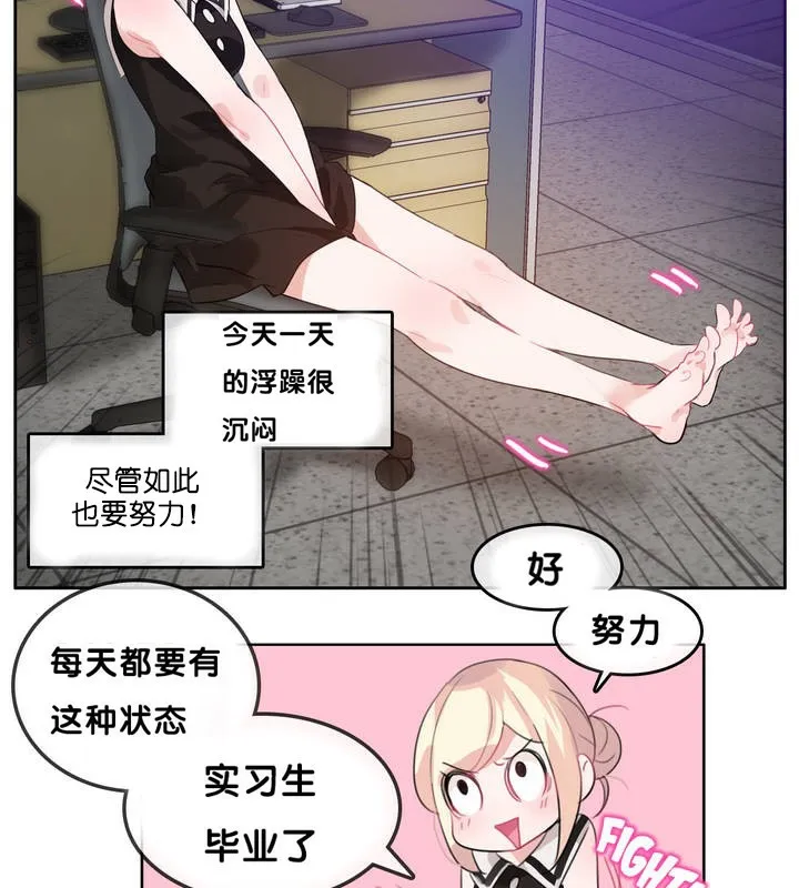 一个变态的日常生活 第13话 第78页