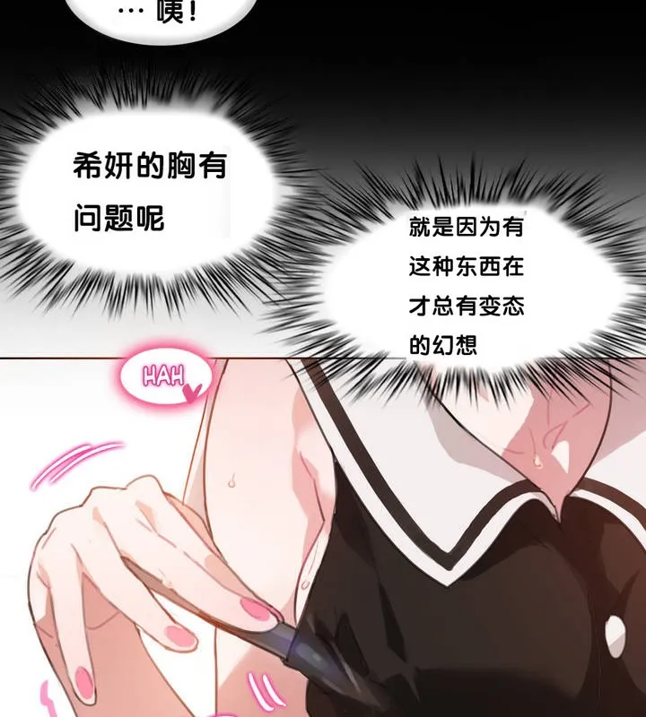 一个变态的日常生活 第13话 第35页