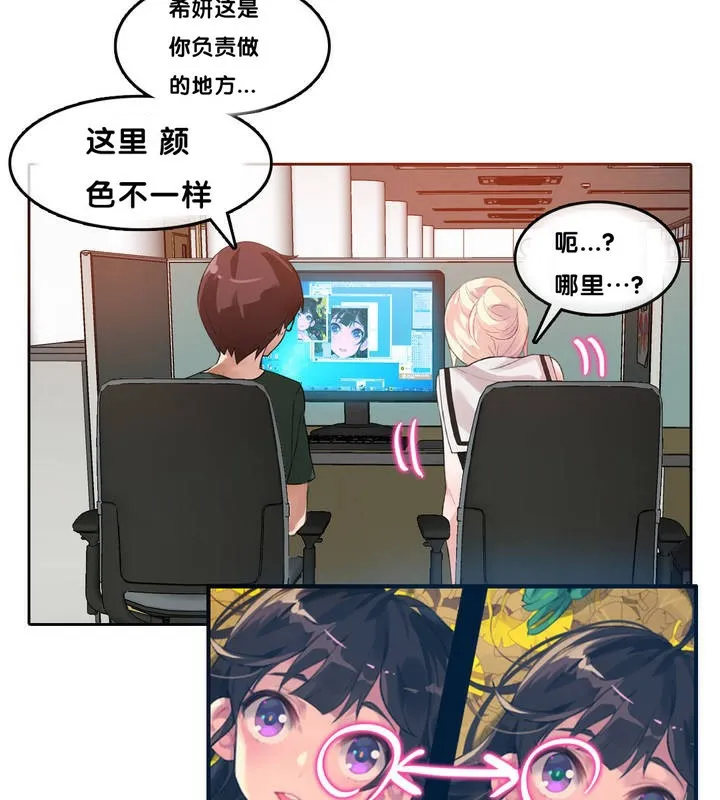 一个变态的日常生活 第13话 第18页