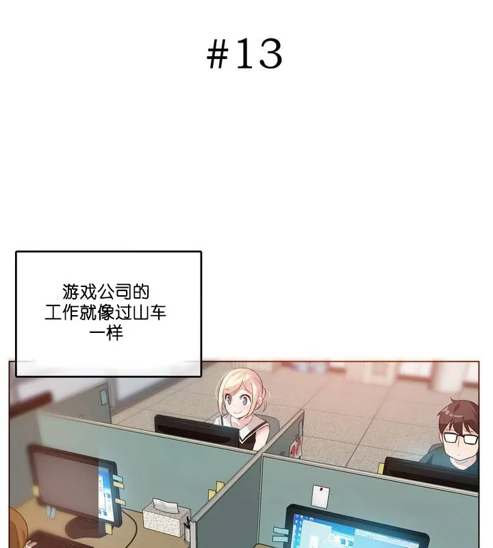 一个变态的日常生活 第13话 第14页