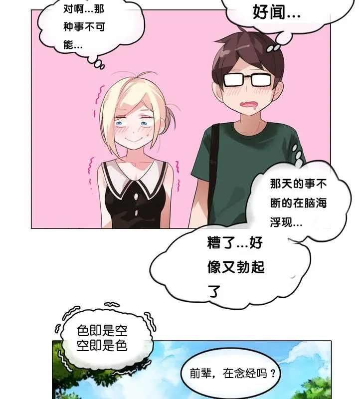 一个变态的日常生活 第13话 第11页