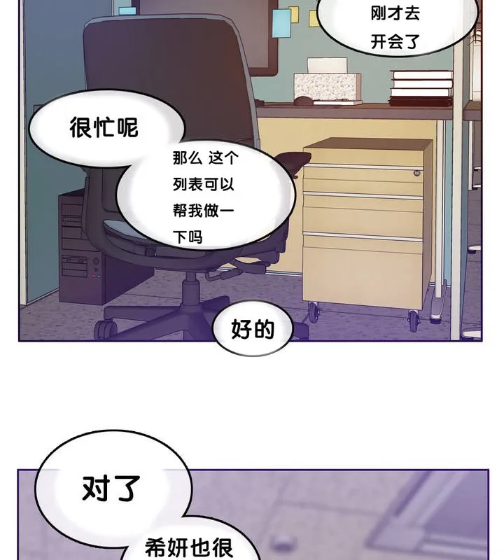 一个变态的日常生活 第13话 第55页