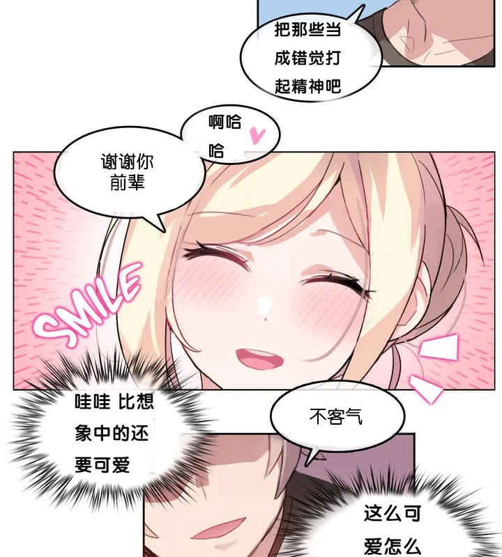 一个变态的日常生活 第13话 第66页
