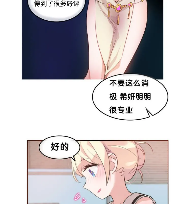 一个变态的日常生活 第13话 第62页