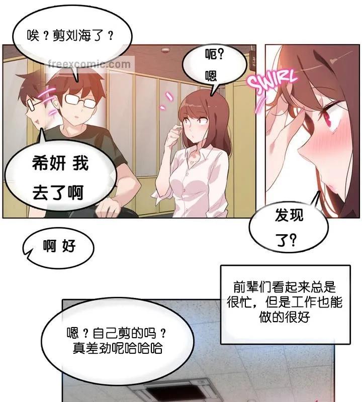 一个变态的日常生活 第13话 第25页