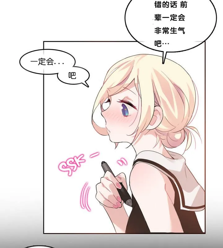 一个变态的日常生活 第13话 第31页