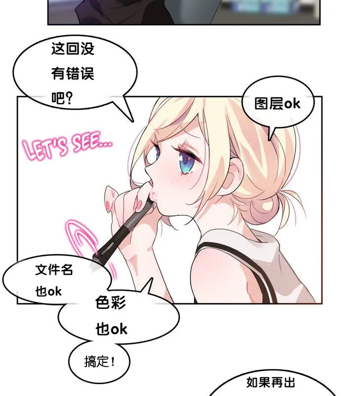 一个变态的日常生活 第13话 第30页