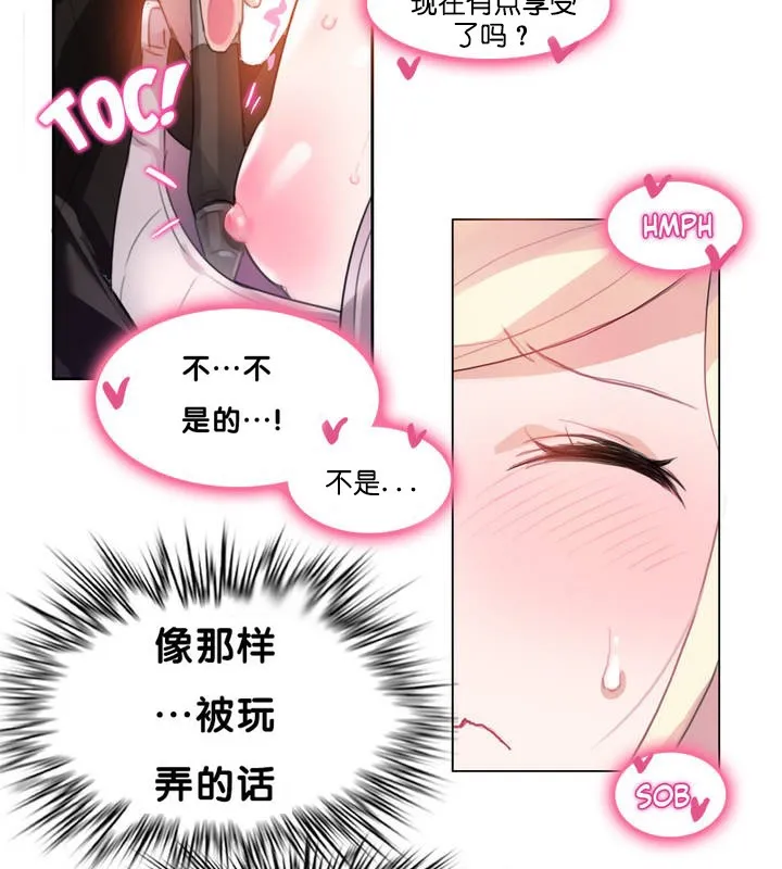 一个变态的日常生活 第13话 第38页