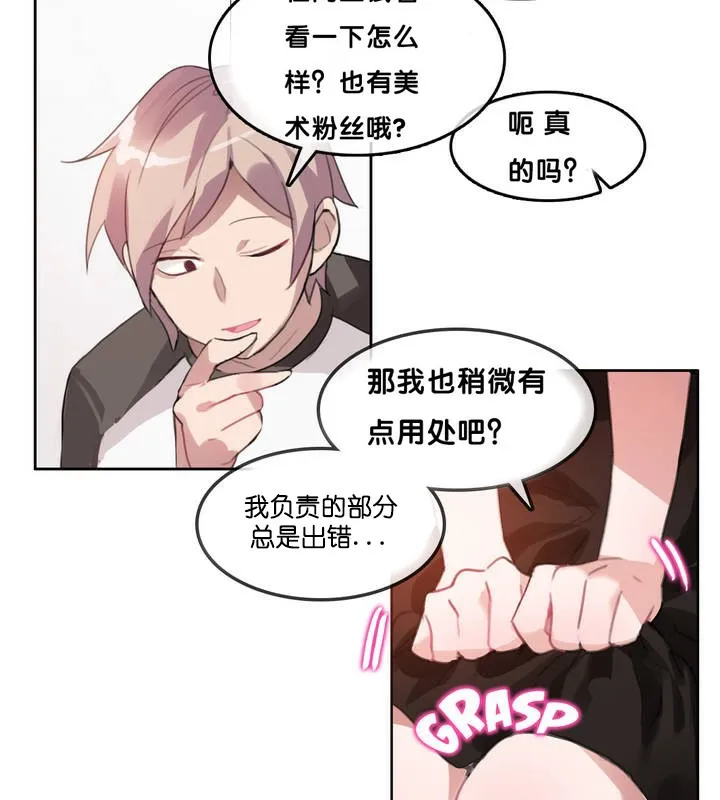 一个变态的日常生活 第13话 第59页