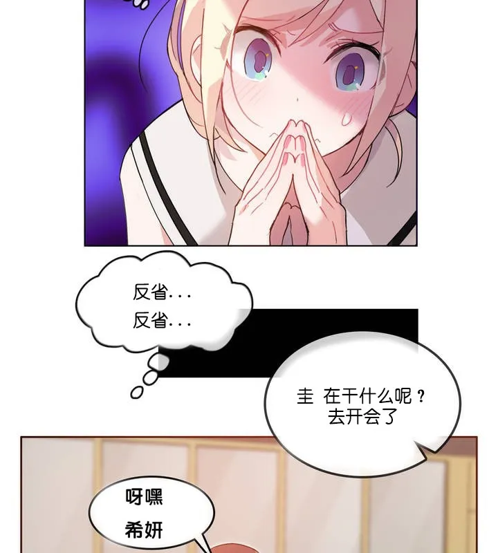 一个变态的日常生活 第13话 第22页