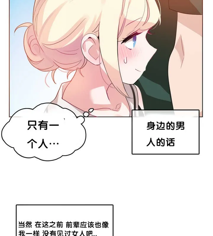 一个变态的日常生活 第13话 第6页