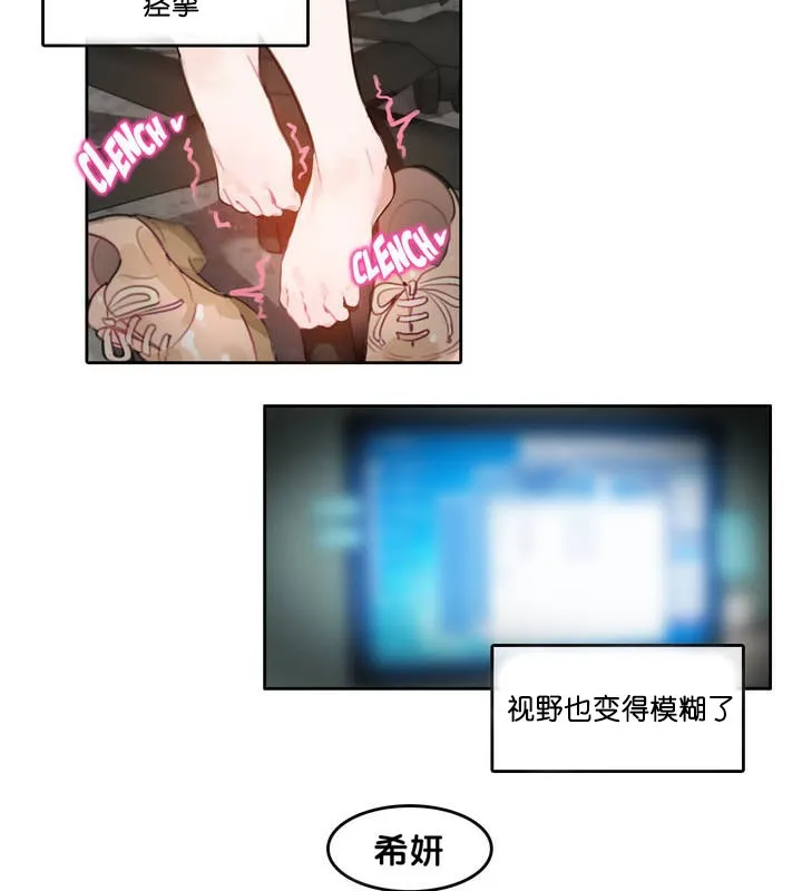 一个变态的日常生活 第13话 第47页
