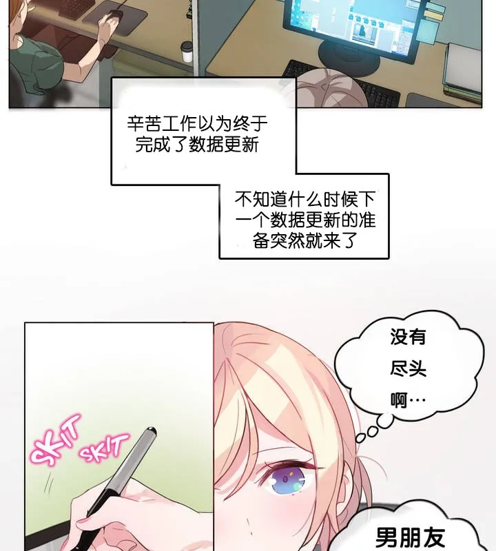 一个变态的日常生活 第13话 第15页