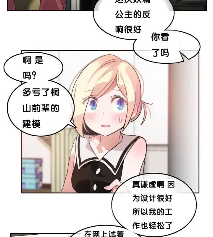 一个变态的日常生活 第13话 第58页