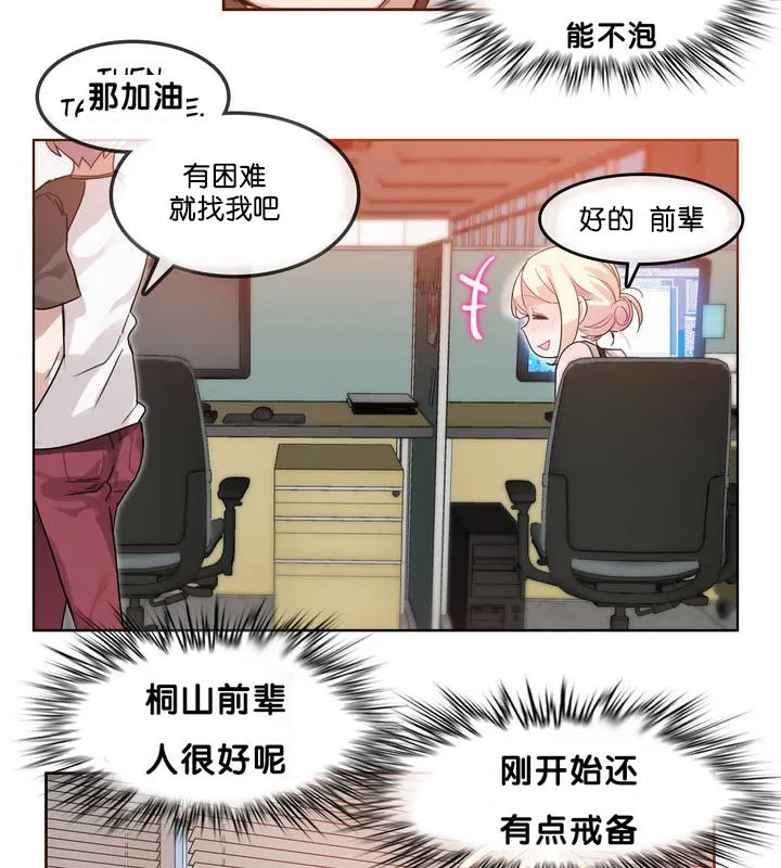 一个变态的日常生活 第13话 第67页