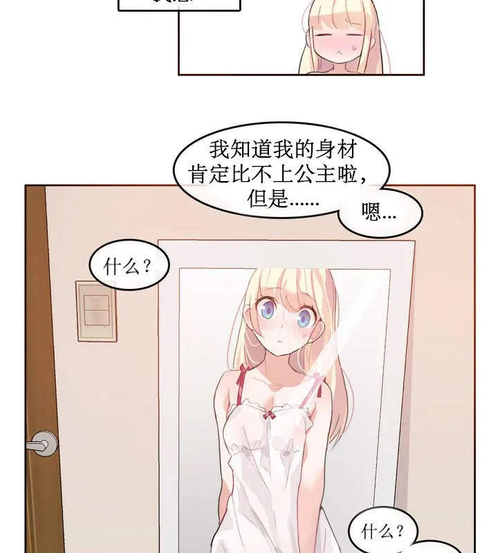 一个变态的日常生活 第6话 第71页