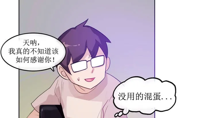 一个变态的日常生活 第6话 第8页